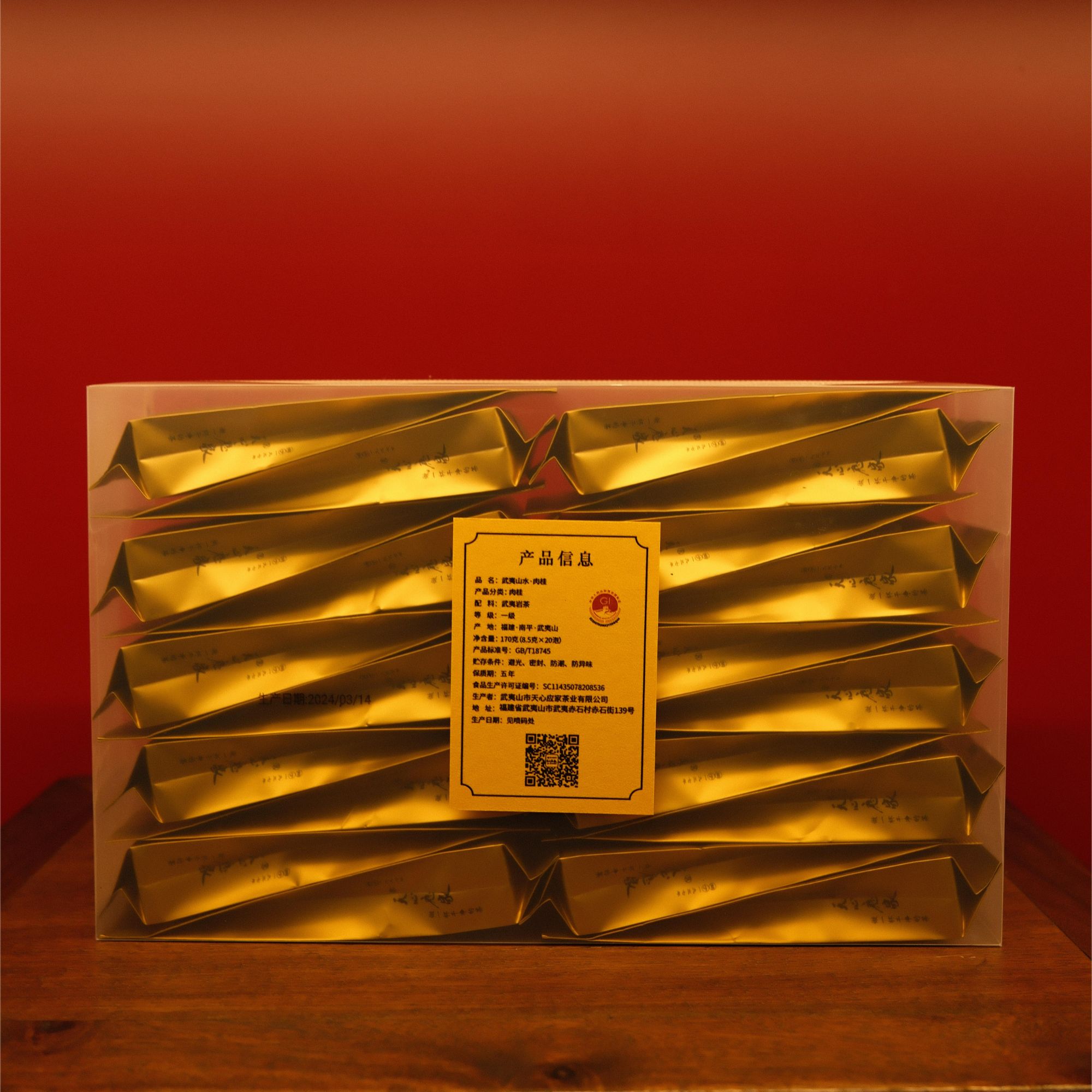 （天心应家）武夷山水系列·肉桂 武夷岩茶大红袍170g