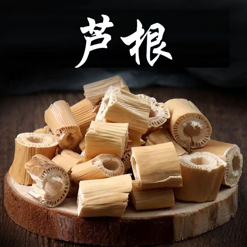 【芦根】正宗芦根 干老芦根 苇根 卢根 芦苇根 白芦根 大芦根泡水 