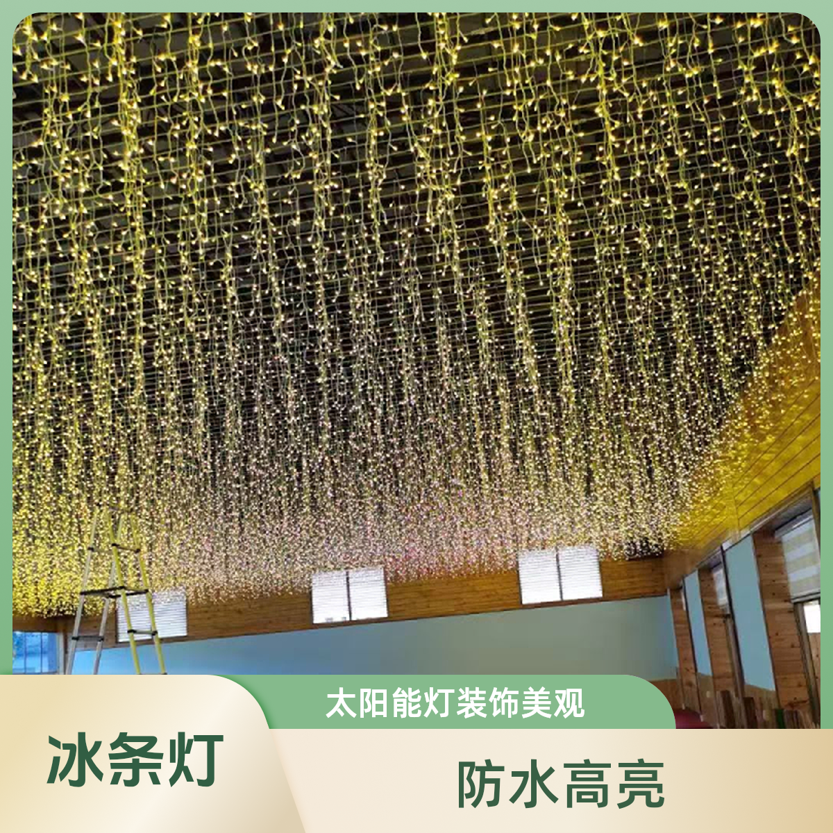 冰条灯七彩灯闪灯串太阳能灯户外防水装饰星空灯带满天星星瀑布灯