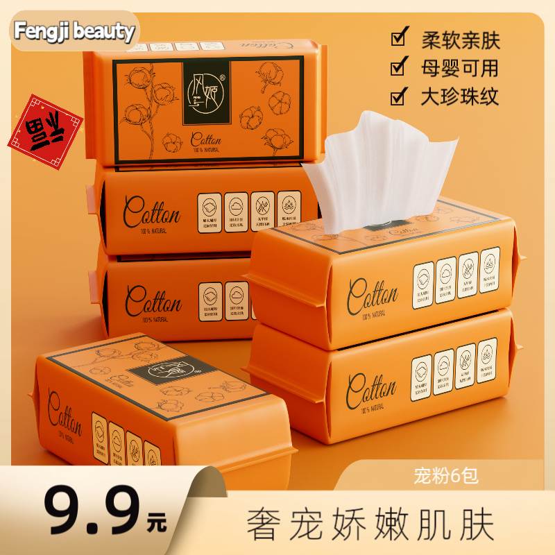 风姬（6包共180抽）一次性洗脸巾亲肤加厚洗脸巾洗脸棉柔巾加大两用