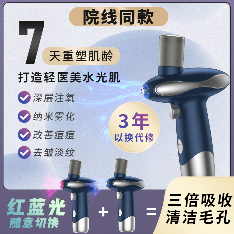 puke/浦克 【工厂直销】红蓝光高压注氧仪手持纳米喷雾冷喷精水光