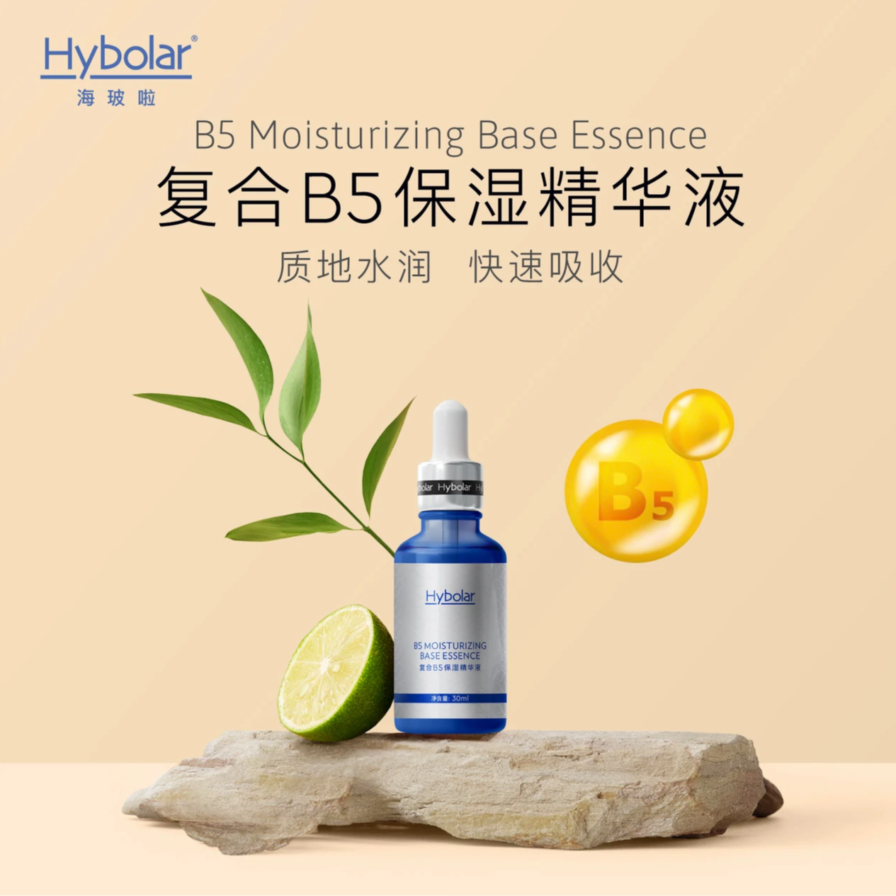 【门店直售】复合B5保湿精华液吸收有机天然原材料维生素原B5精华液