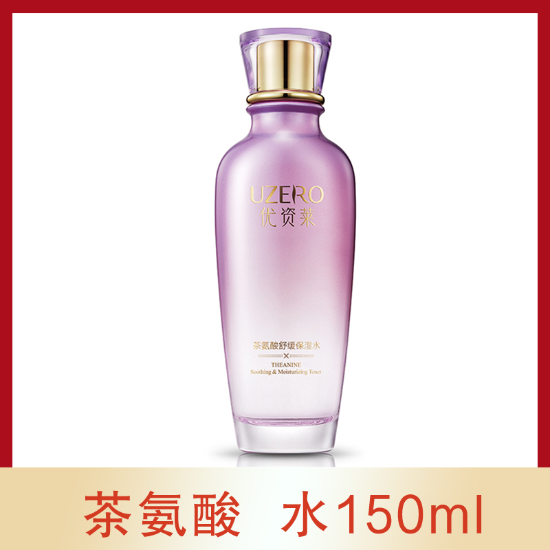 【门店同售】优资莱茶氨酸舒缓保湿水补水温和不刺激官方正品爽肤水