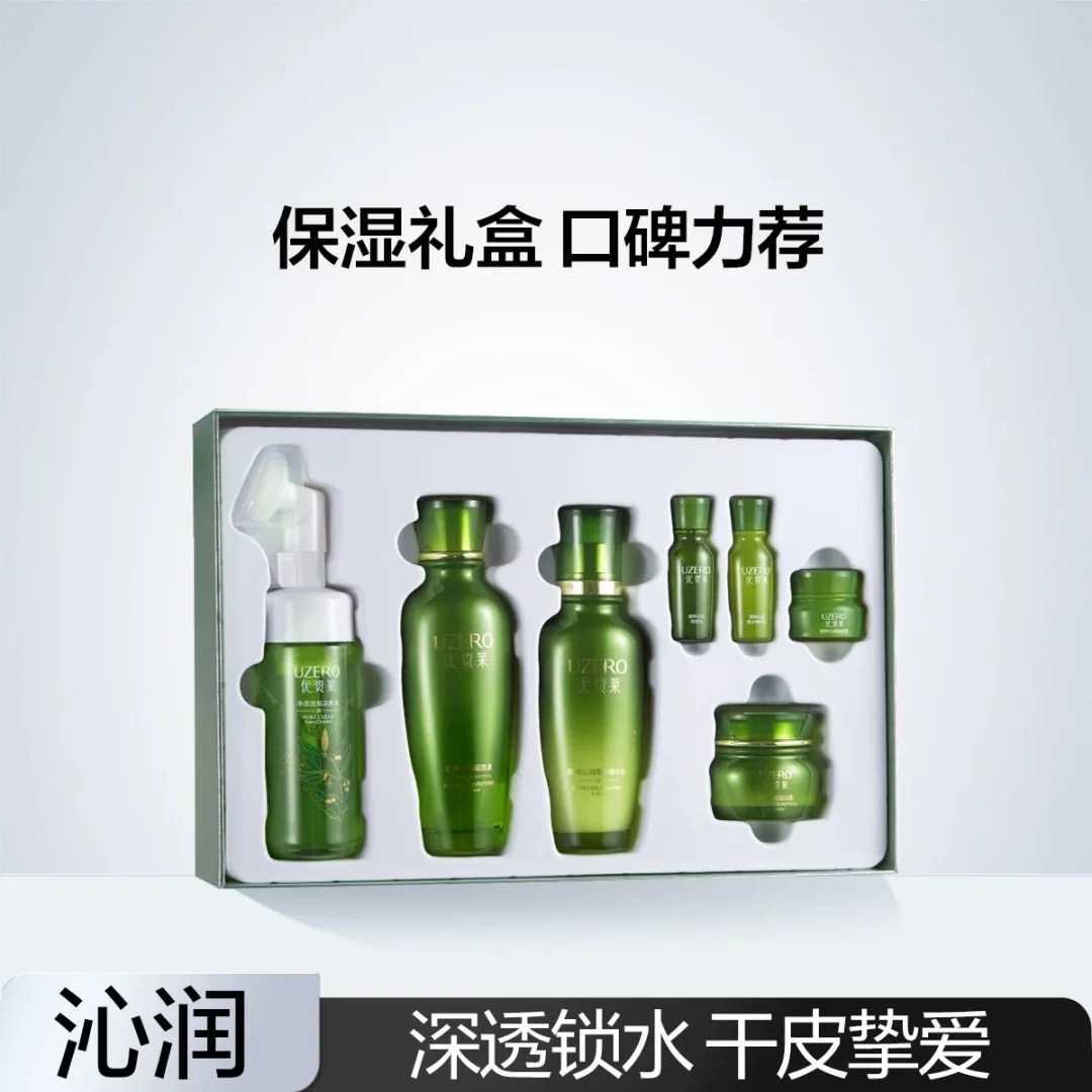 优资莱精粹沁润补水礼盒原绿茶籽爆水乳补水保湿滋润护肤品套正品