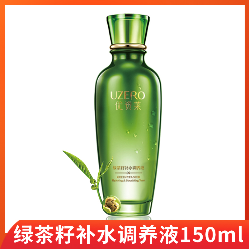 优资莱绿茶籽调养液深度保湿爽肤水官方正品化妆品水乳套装