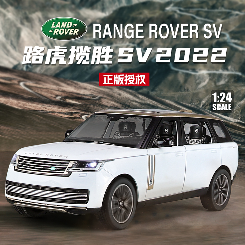 1:24路虎揽胜SV合金车模型越野车男孩玩具仿真车模模型收藏送礼物