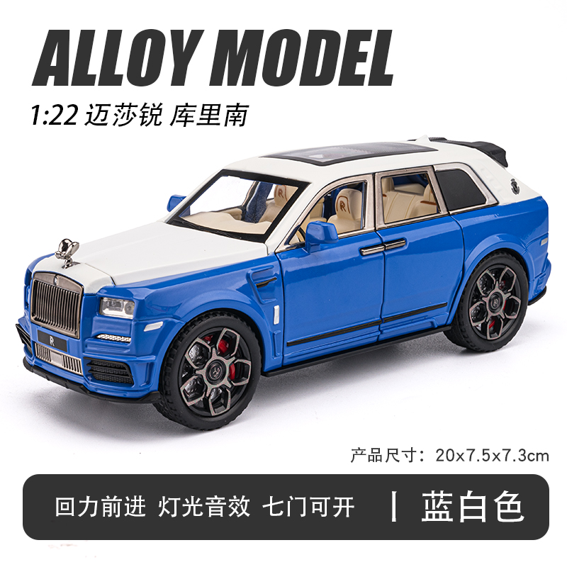 劳撕莱斯库里南仿真合金模型 带声光回力