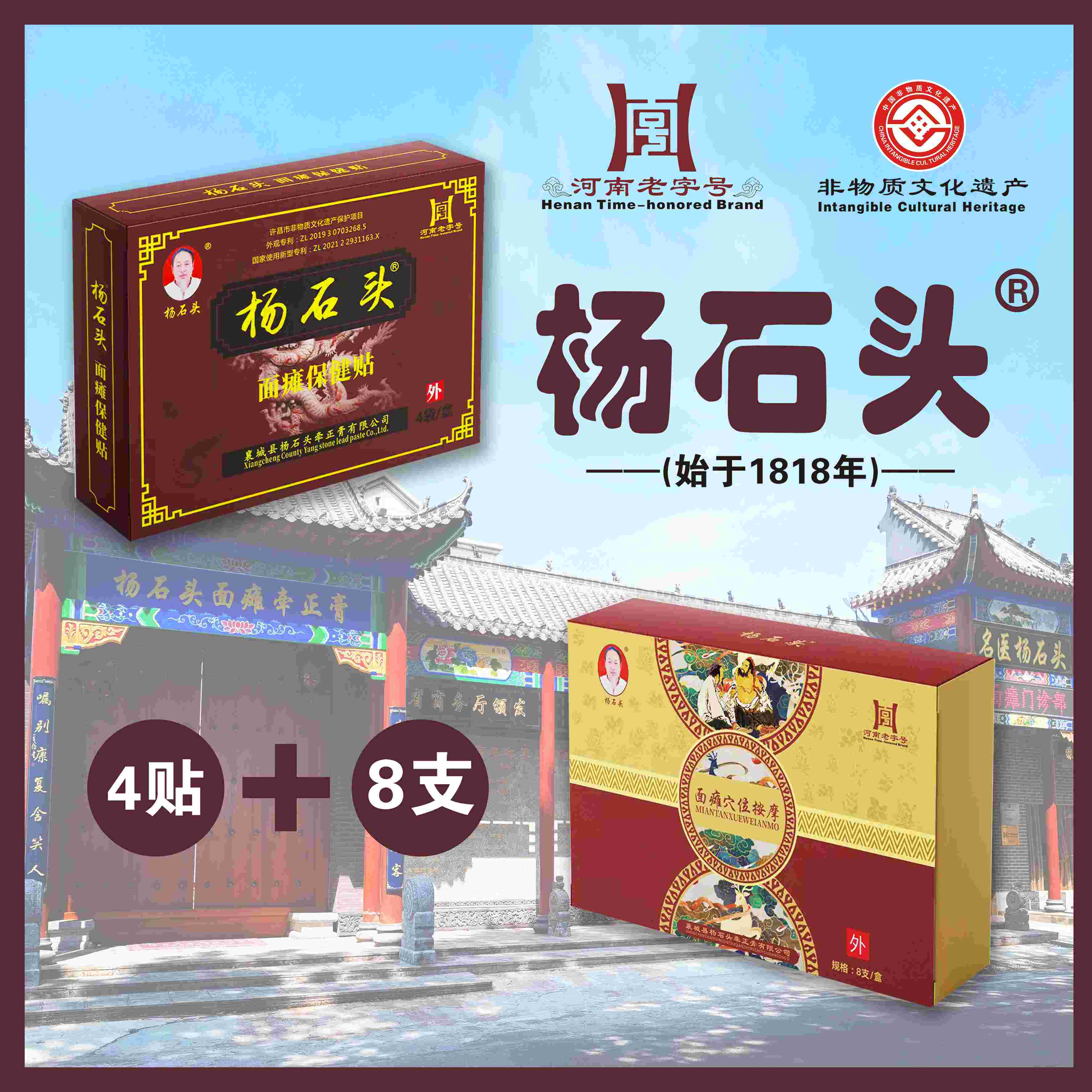 厂家直发杨石头面瘫牵正膏＋面部穴位按摩面瘫口歪眼斜面瘫后遗症