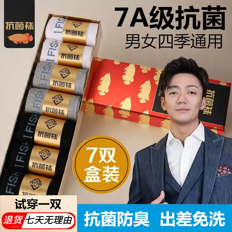 网红推荐正品A7抗菌防臭棉袜学生免洗耐磨一真只鱼骑行跑步运动袜