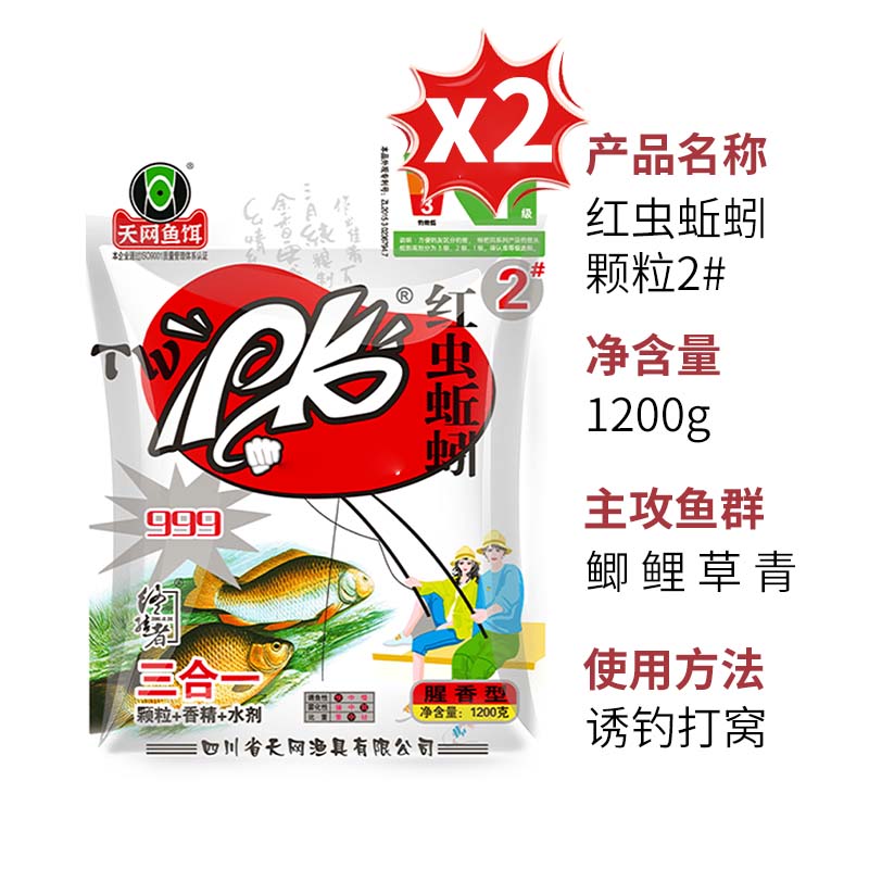 【红虫颗粒1200g大包装】三合一装/强力打窝快速聚诱鱼工厂直发