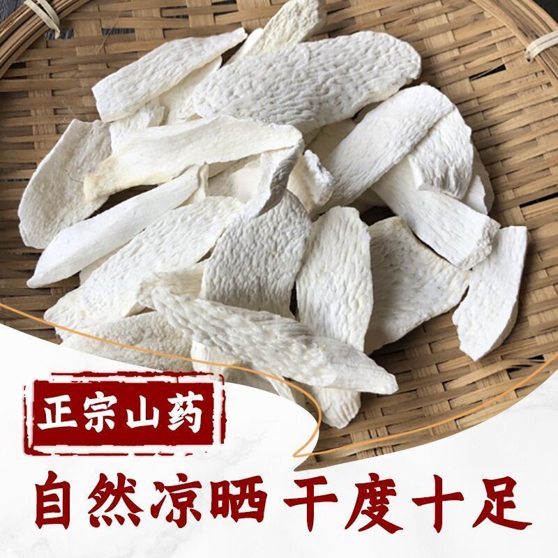 山药片 新货无硫山药片干淮山药片淮山片 淮山药铁棍无硫淮山药