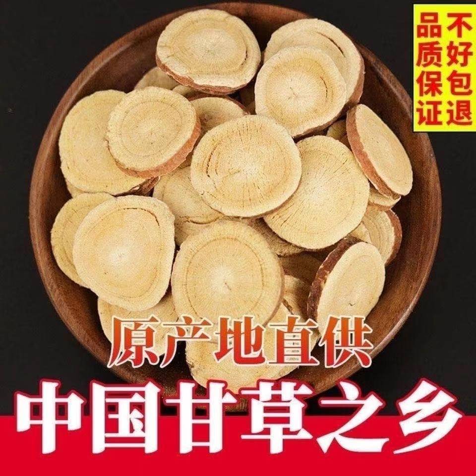 甘草无硫甘草红皮甘草甘草圆片精选大片甘草增香清香