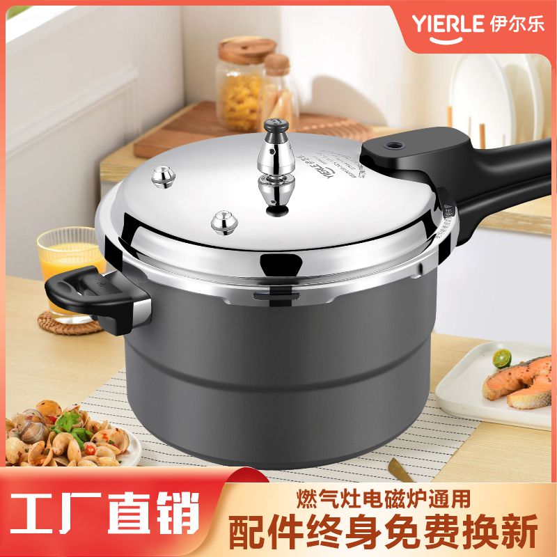 YIERLE/伊尔乐家用高压锅加厚防爆压力锅燃气电磁炉通用小型锅具