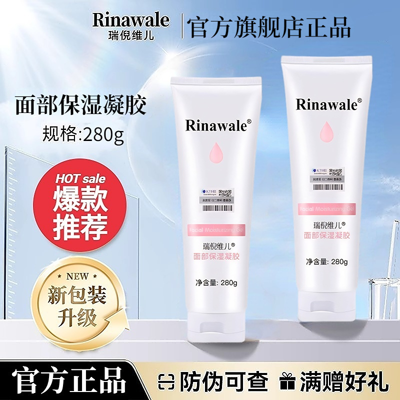 康婷面部保湿凝胶瑞倪维儿官方正品专柜水疗补水滋润凝脂