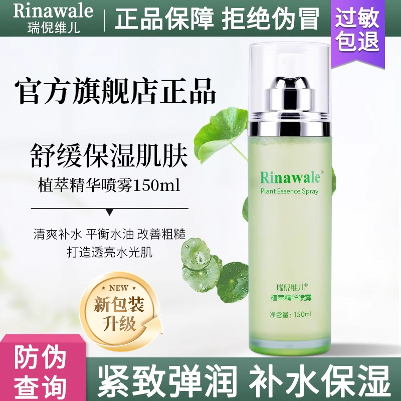 康婷植萃精华喷雾瑞倪维儿官方正品专柜调理补水保湿原液紧致