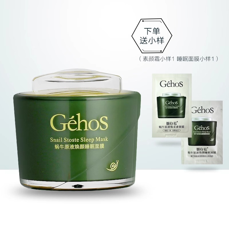 姬存希睡眠面膜官方旗舰店正品免洗面膜补水保湿提亮肤色