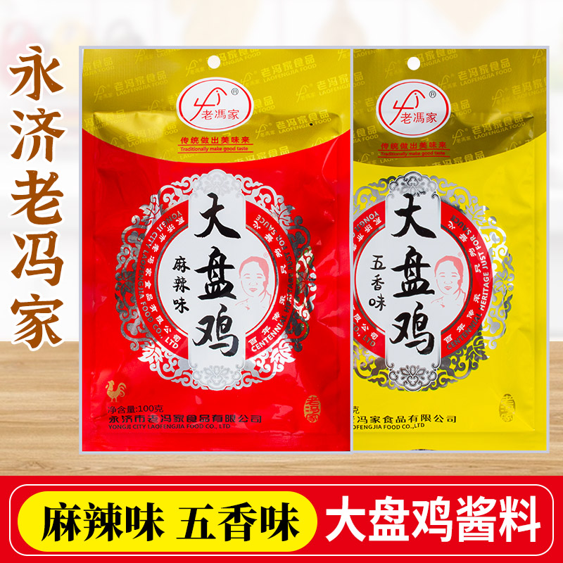 老冯家大盘鸡调料五香麻辣炒鸡酱料家用烧鸡公酱料100克/袋