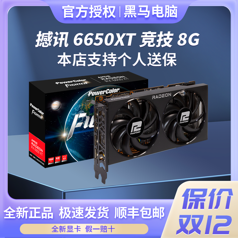 POWERCOLOR/撼讯RX6650XT 竞技版 8GB全新电脑游戏吃鸡专业显卡