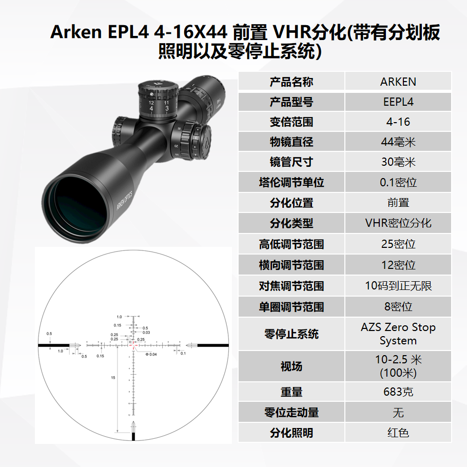 ARKEN阿肯EPL4 4-16X44前置分化带灯户外轻量化高清高抗震