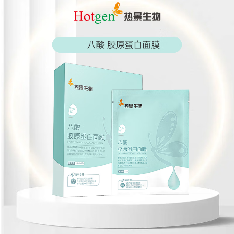 Hotgen/热景生物八酸胶原蛋白面膜保湿清洁缓解青春痘