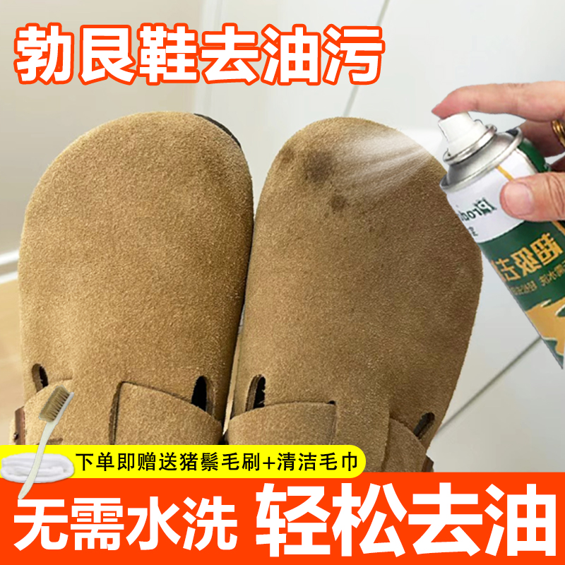 勃肯鞋去油污渍翻毛皮清洁护理雪地靴大黄靴麂皮去油污清洁剂神器
