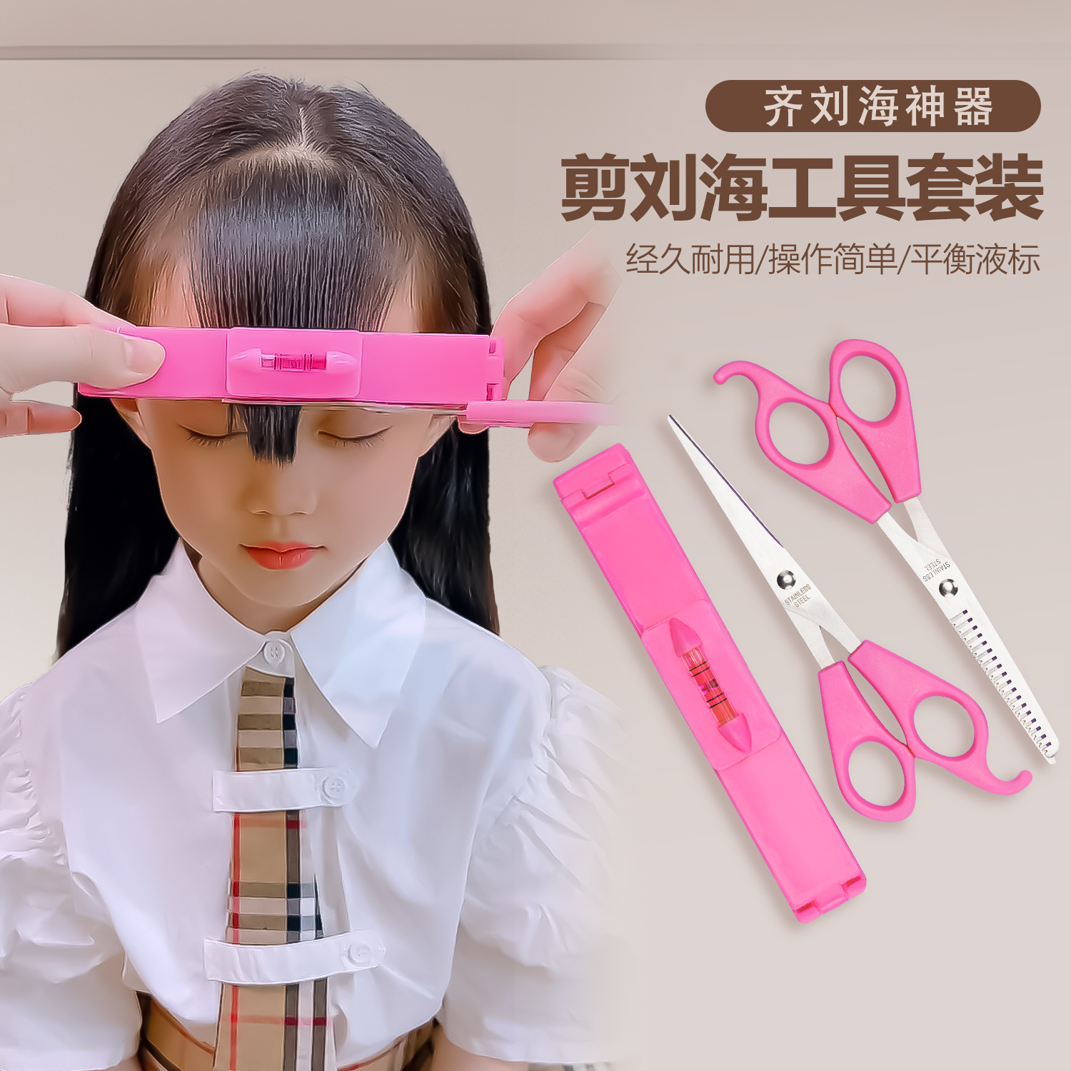 剪刘海神器儿童自己剪刘海神器女生剪刀剪头发宝宝理发儿童发饰
