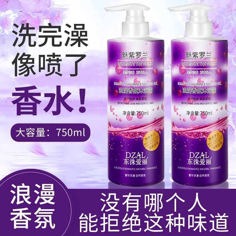 薰衣草沐浴露72小时持久留香官方正品男女士大容量除螨清爽沐浴露