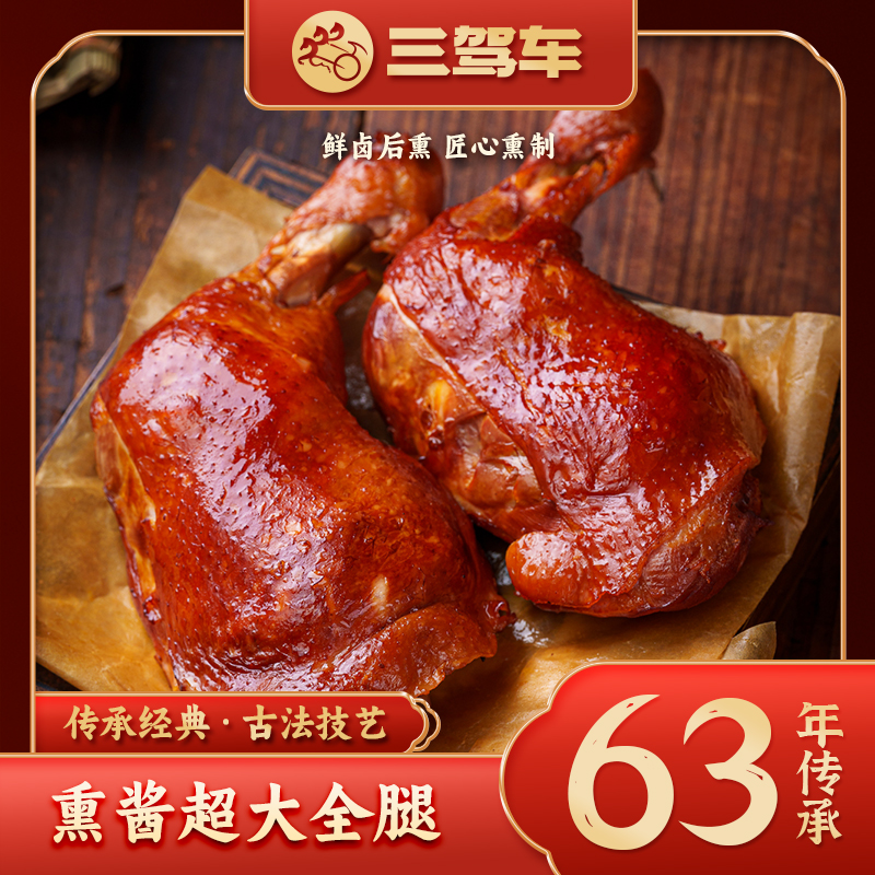 【买4带3】7只鸡腿熏酱200克东北熏酱大鸡腿卤味熟食东北熟食new