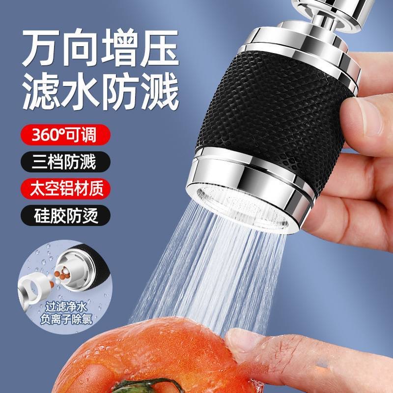 厨房增压水龙头延伸神器万向起泡器过滤净水家庭通用转接头防浅水