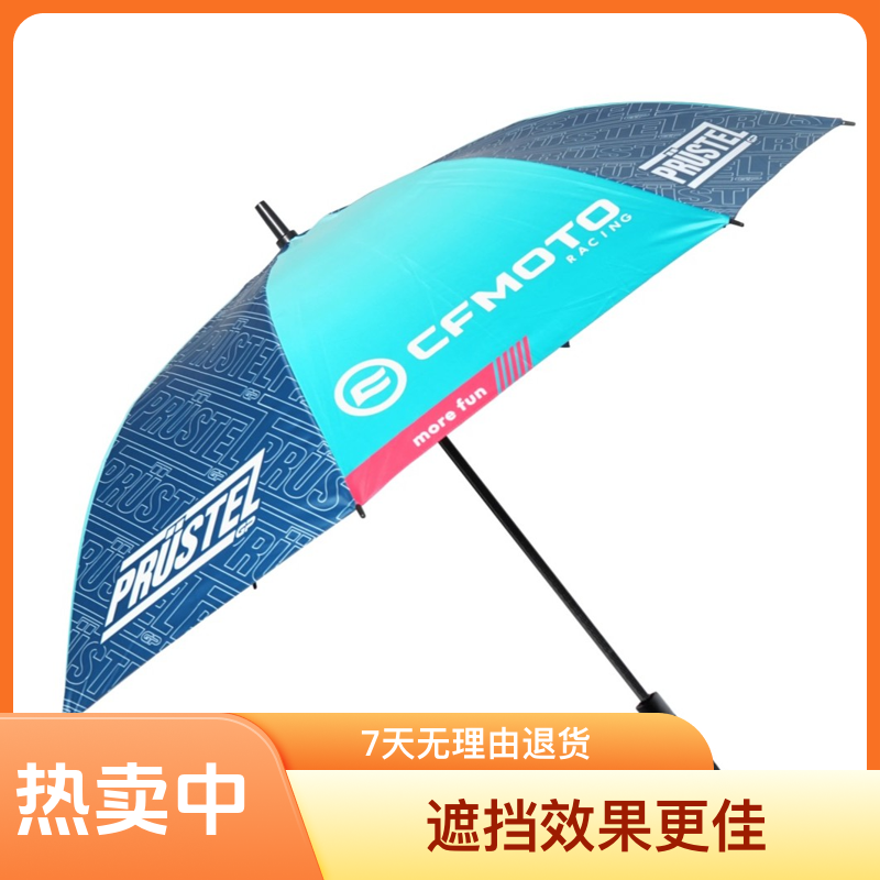 春风MOTO3 雨伞 CFMOTO春风文化用品设计车队