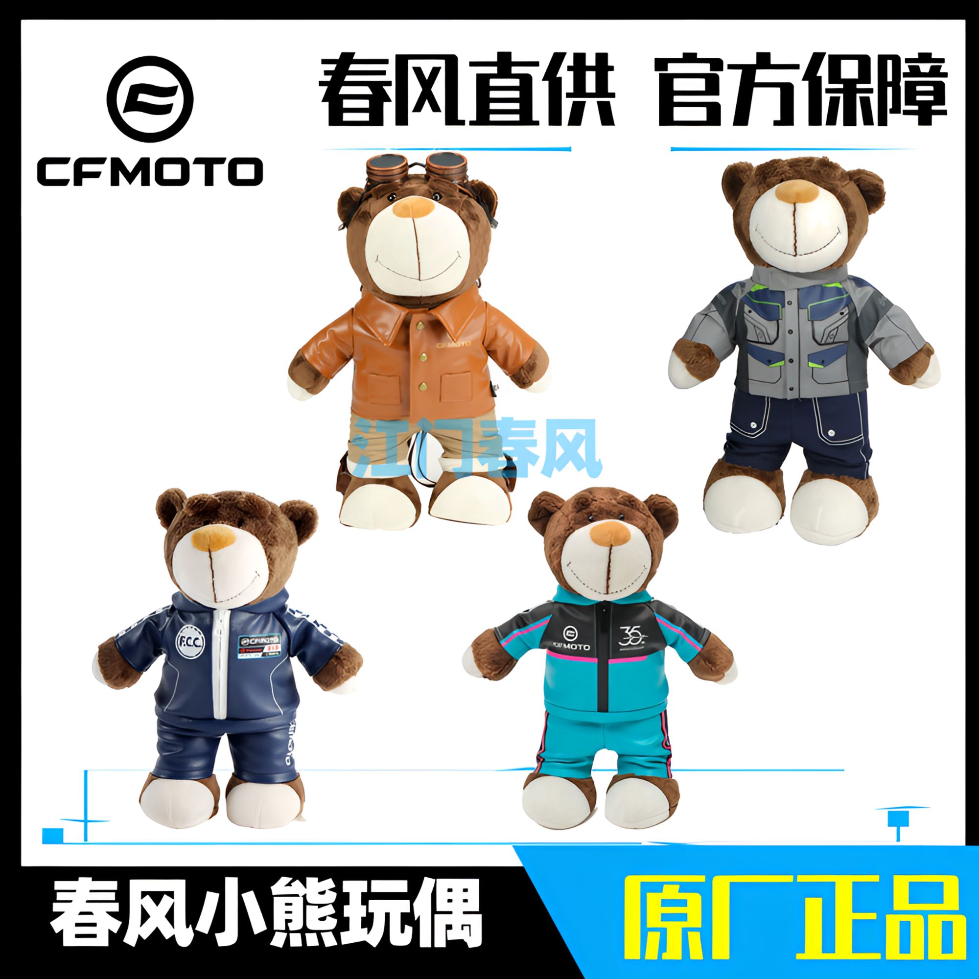 CFMOTO春风摩旅尾箱挂件机车小熊头盔公仔毛绒玩具正品