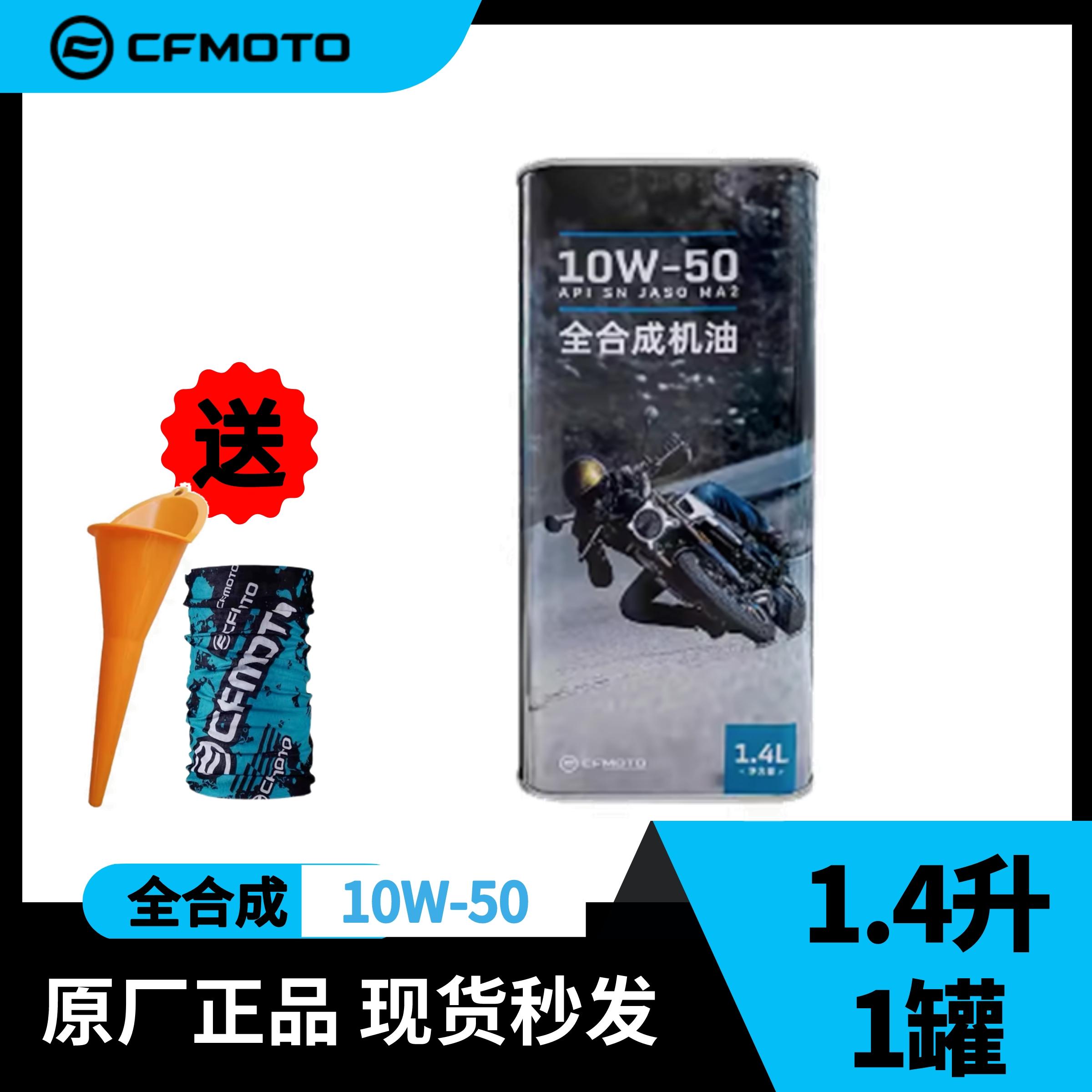原厂春风摩托车全合成机油250SR250NK春风原厂专用机油10W50