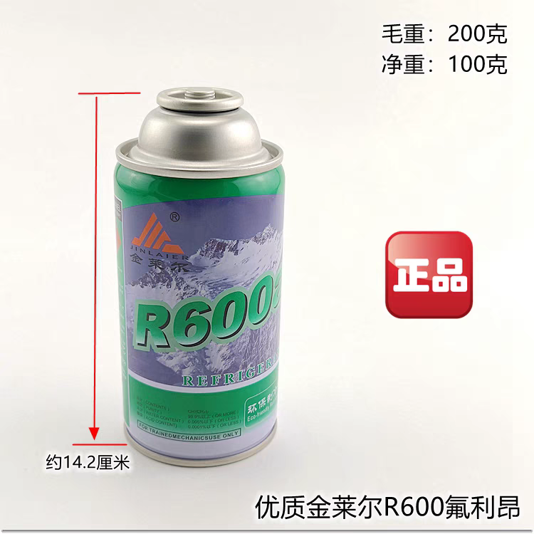 R600制冷剂R134a制冷剂开瓶阀