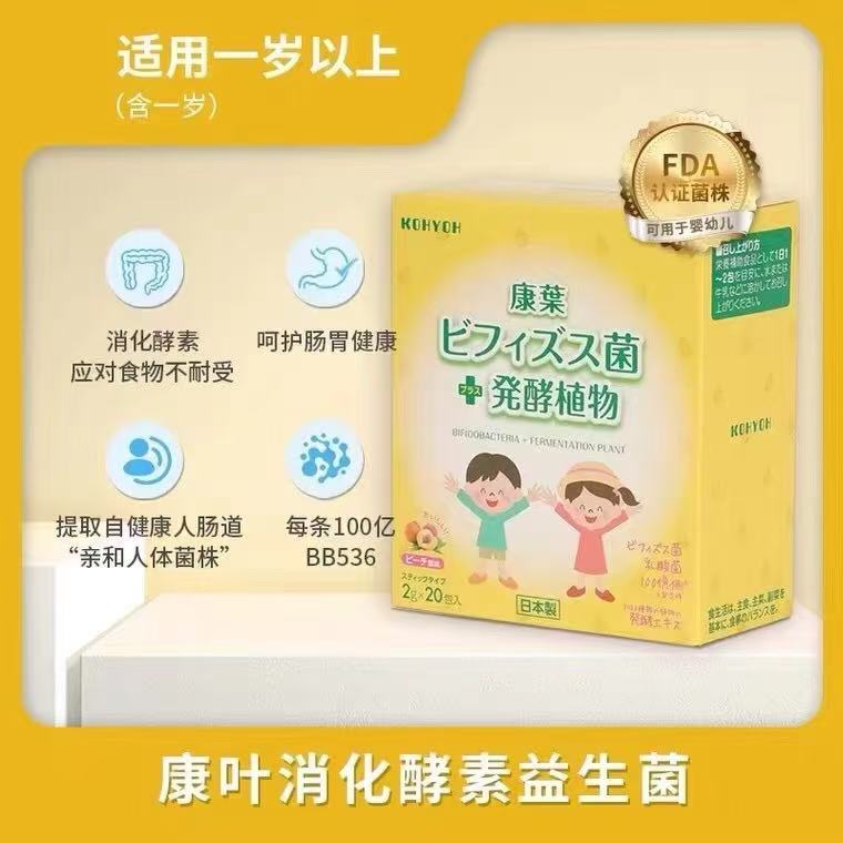 【效期2025年3月】康叶KOHYOH消化酵素益生菌