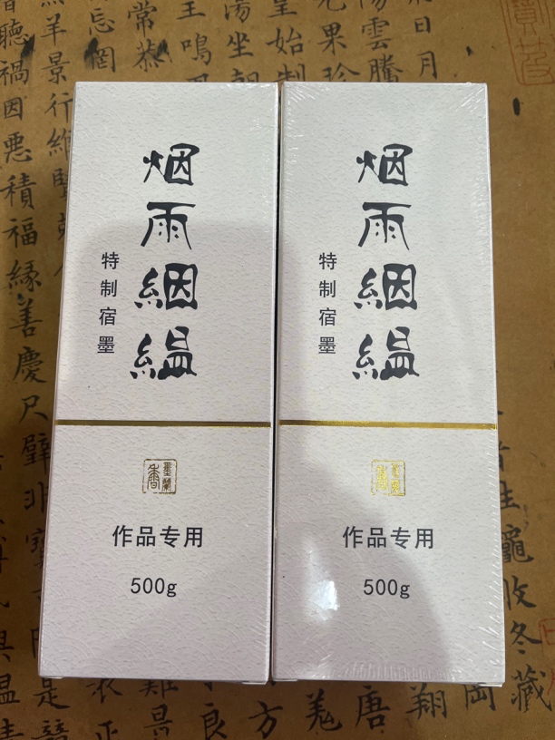 超级王炸特制宿墨“烟雨絪缊”500克一瓶【2瓶一组】
