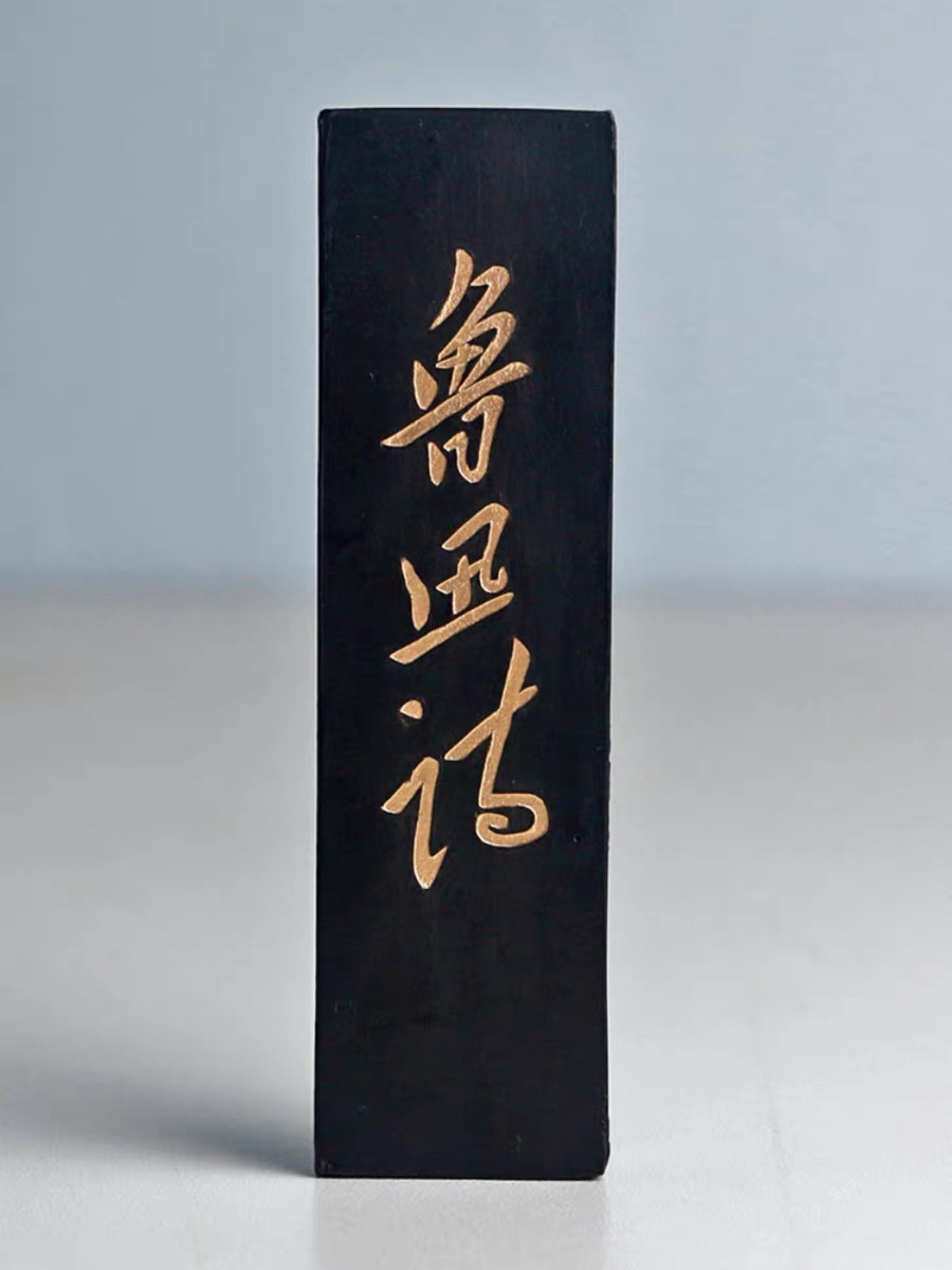 MK002:曹素功敏楠式“鲁迅诗”油烟101一两墨块一锭微瑕