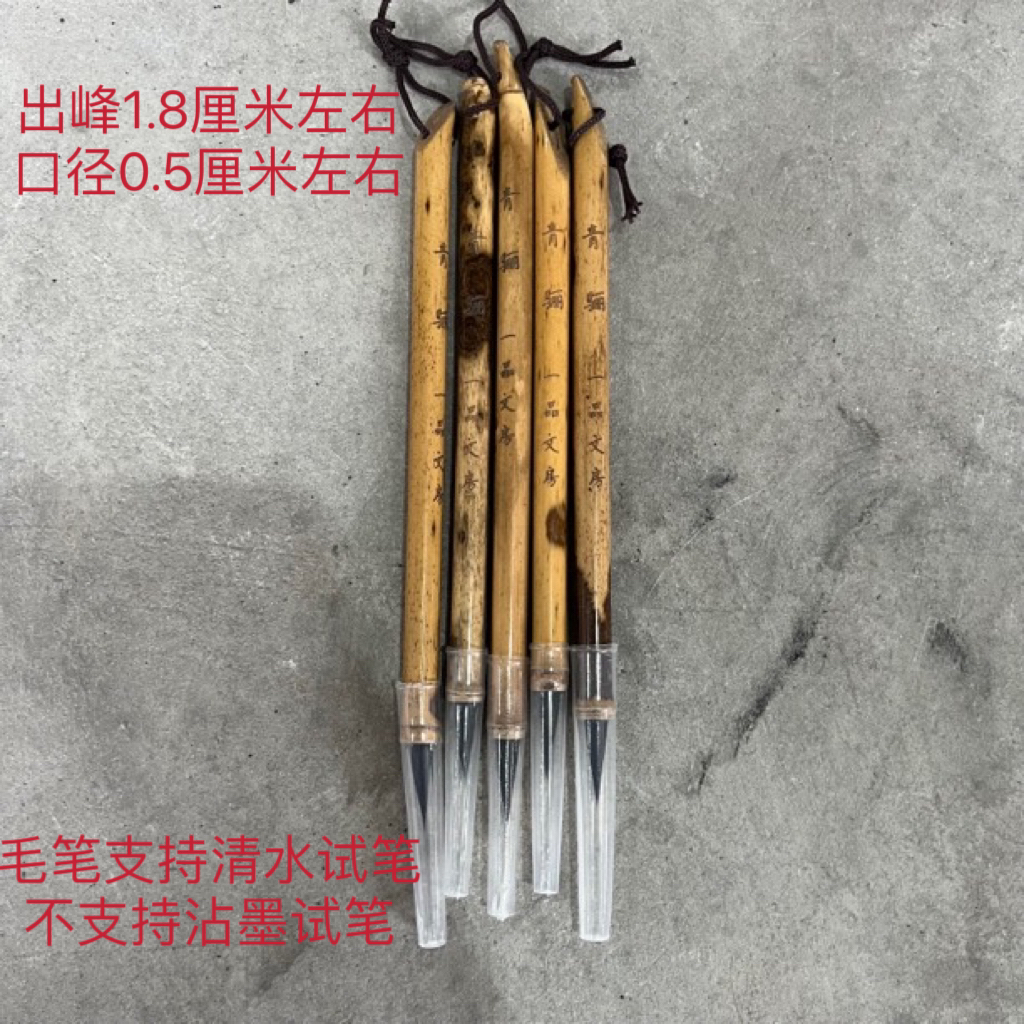 云B572:一品定制“青骊”黑尖紫毫出峰1.8×0.5（1支）