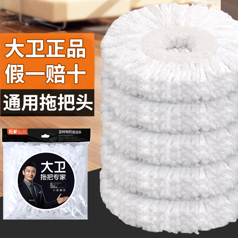 大卫旋转圆拖把头替换头通用拖把拖布头官方旗舰店原装正品拖布