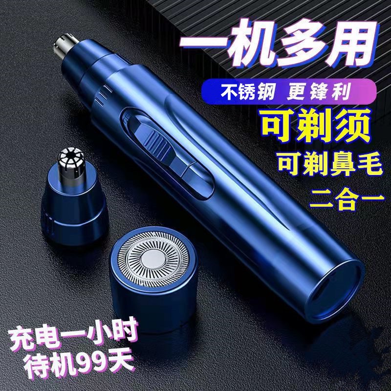 【小扬哥推荐】鼻毛修剪器男士剃须刀二合一电动剪刀神器刮鼻子鼻孔