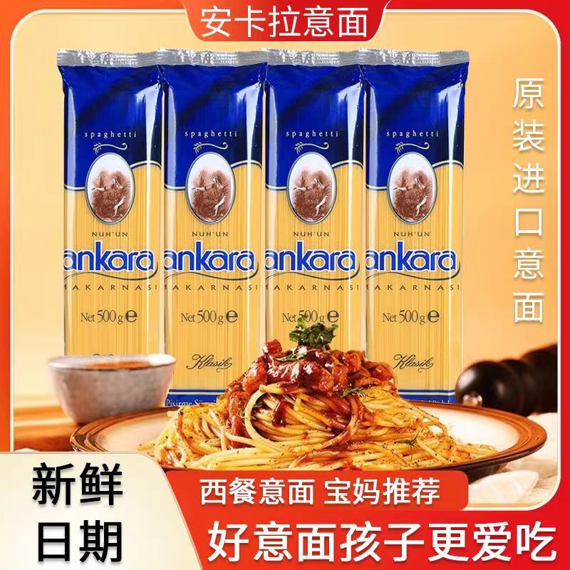 土耳其进口安卡拉牌直条形意大利面意面Ankara意大利面全国包邮