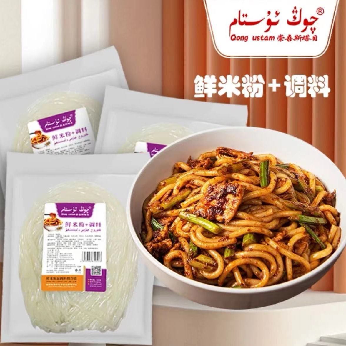 新疆特产炒米粉 Qongustam炒米粉