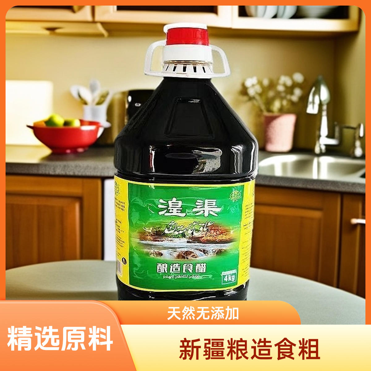 湟渠新疆传统酿造食醋香醋陈醋凉拌醋桶装餐厅厨房4L