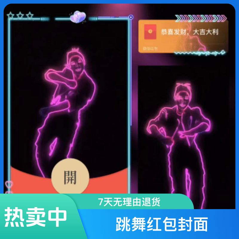 你的红包封面会跳舞科目三红包封面序列码个性红包封面有效期90天