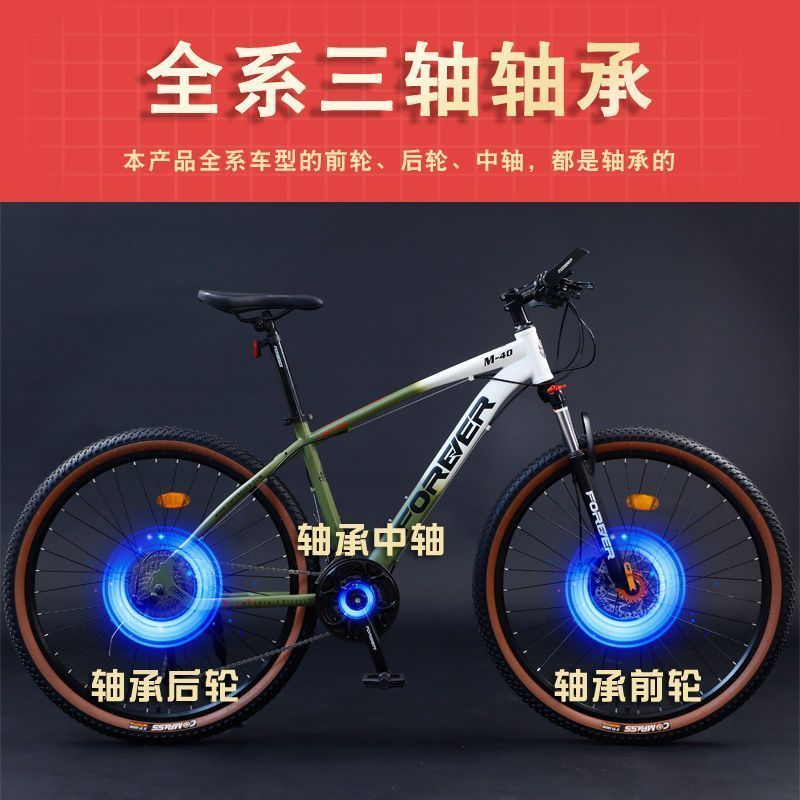 FOREVER/永久山地自行车铝合金男女变速越野减震油碟学生成人骑车