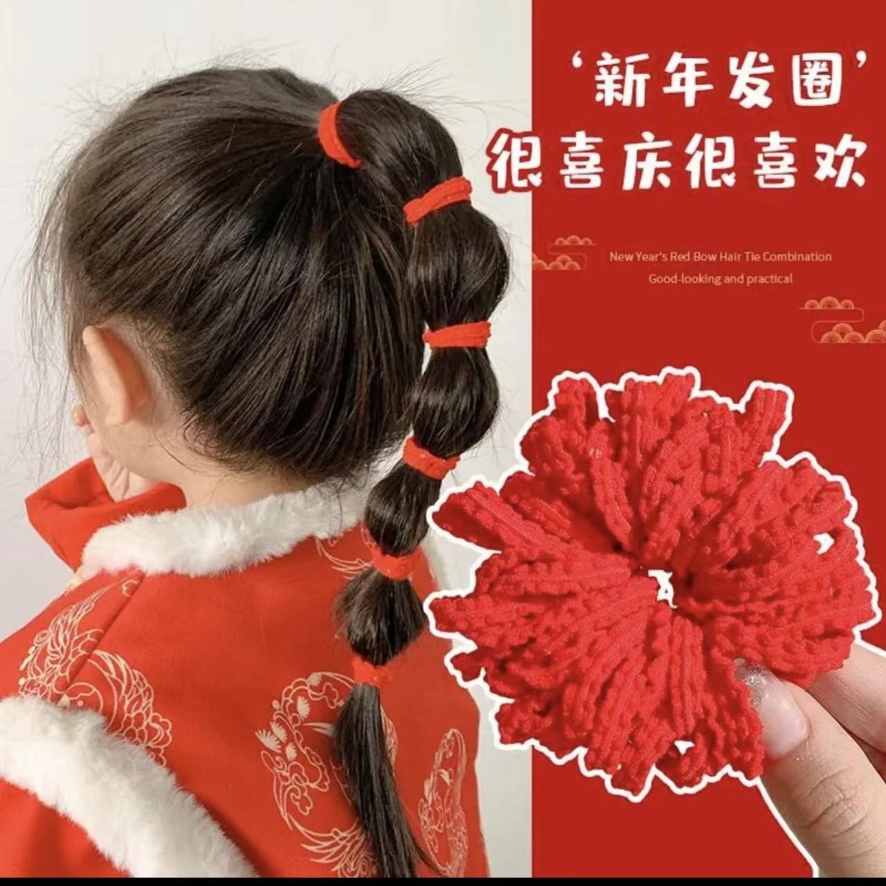 过节喜庆款儿童红色皮筋高弹