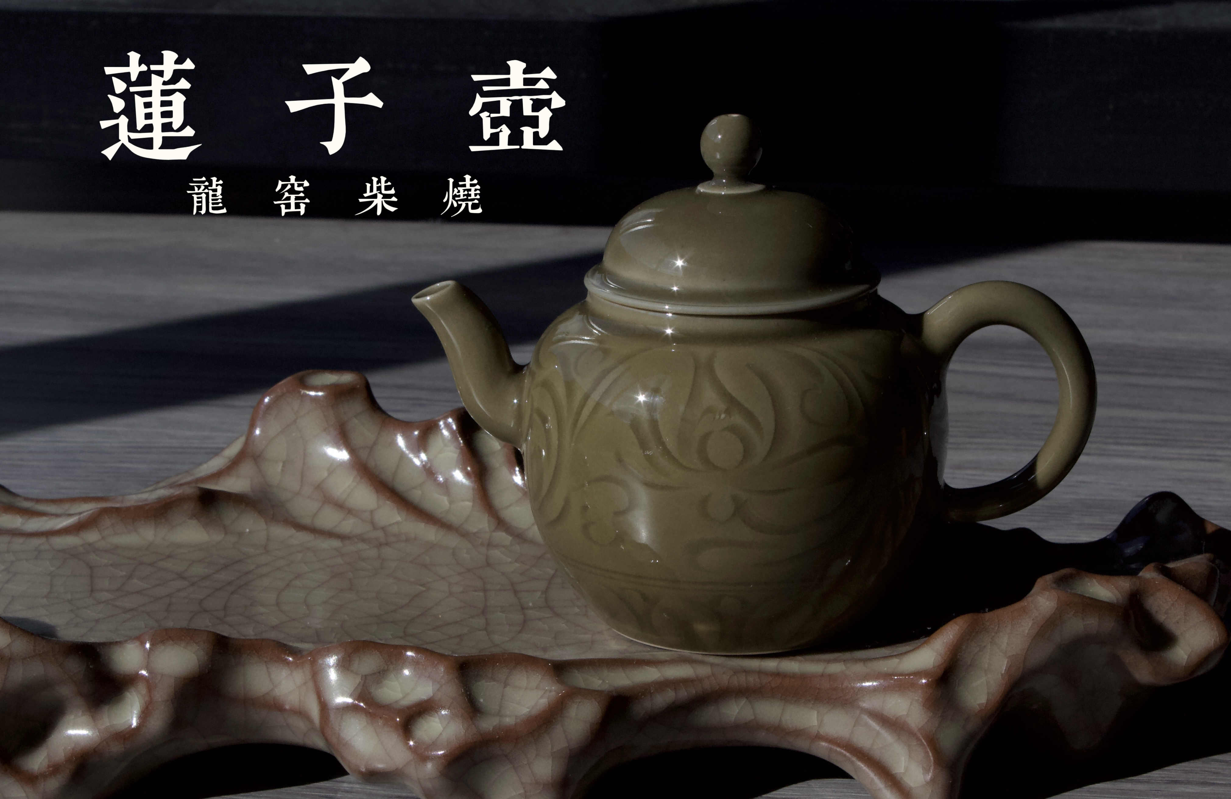 龙窑柴烧青瓷龙泉张海平全手工刻绘莲瓣壶