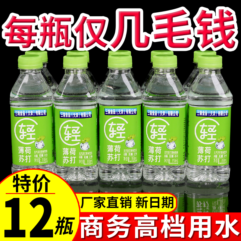 【12瓶/特卖】苏打水一整箱批发350ml/0糖0卡0脂弱碱性水矿泉水特价