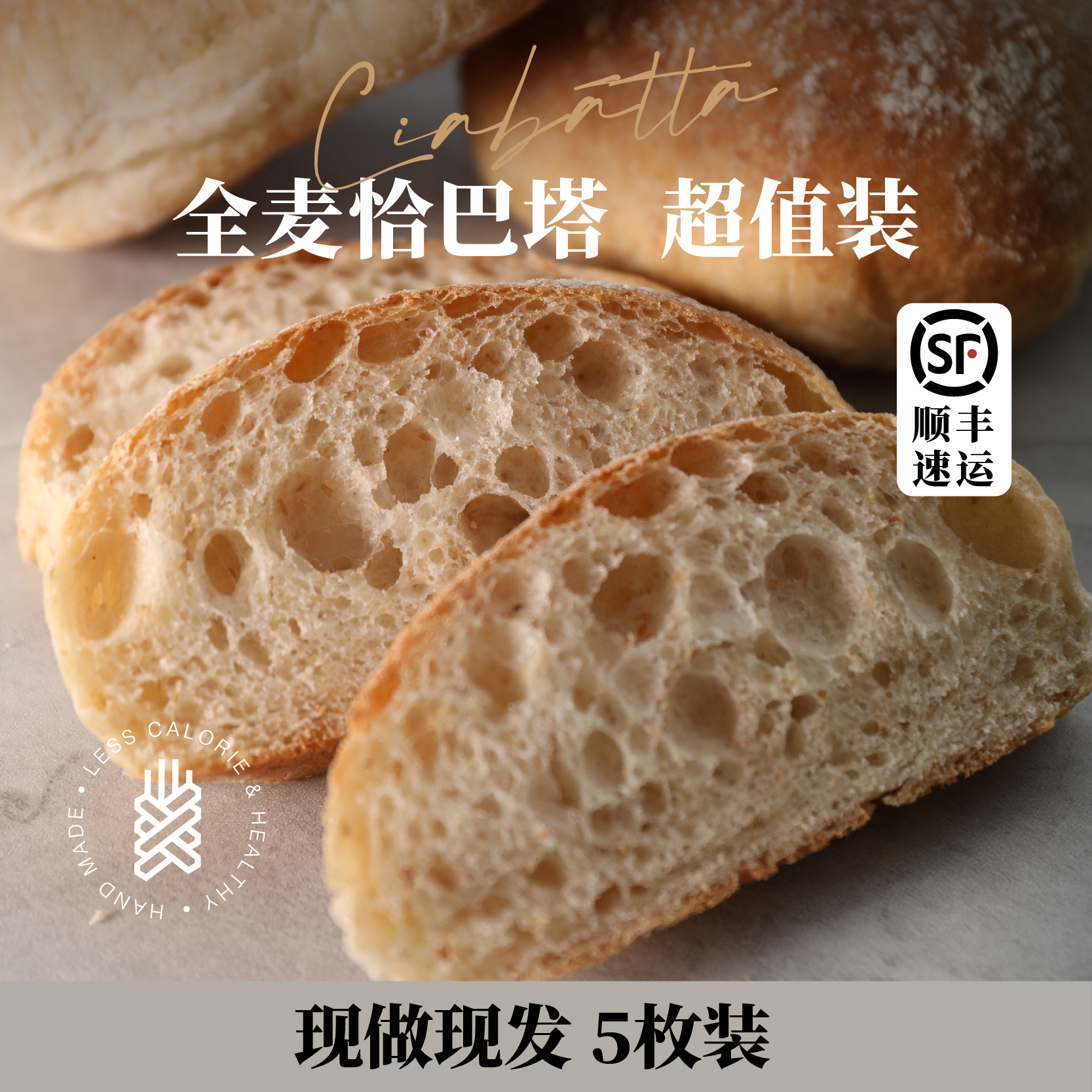 全麦恰巴塔面包5个装健身早餐代餐饱腹短保早饭面包营养