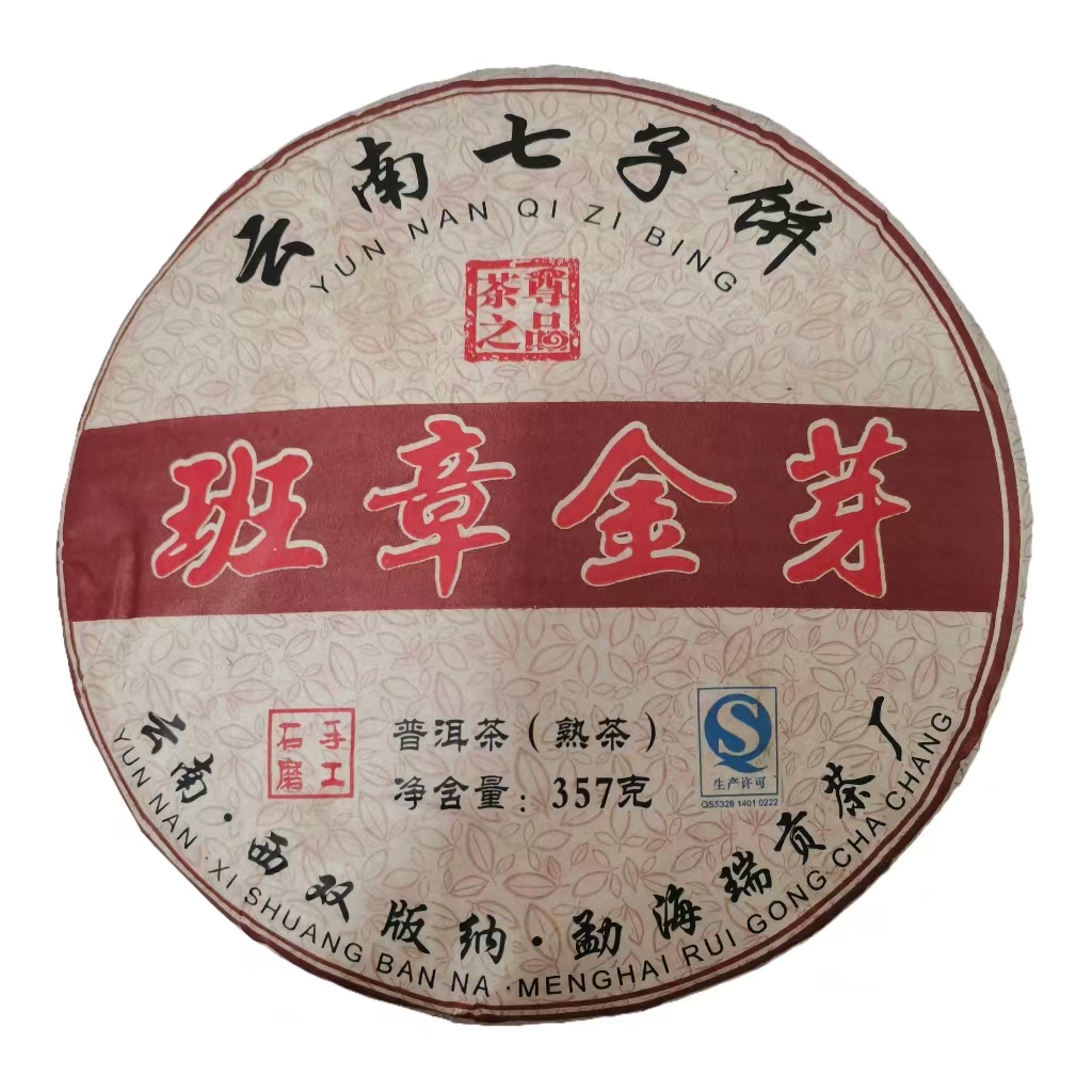 2010年原料班章金芽云南七子饼熟茶357g/饼 陈香浓郁 甜润顺滑 