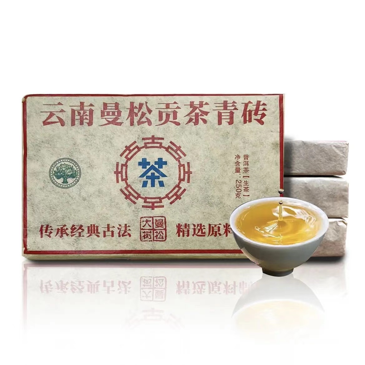 2003年精选原料曼松贡茶青砖普洱生茶250g砖滋味足梅子香